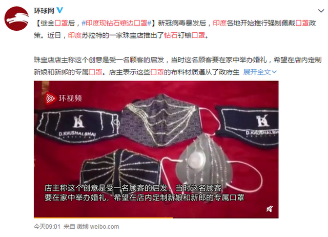 擎川工業(yè)皮帶廠家：印度現(xiàn)鉆石鑲邊口罩什么情況？