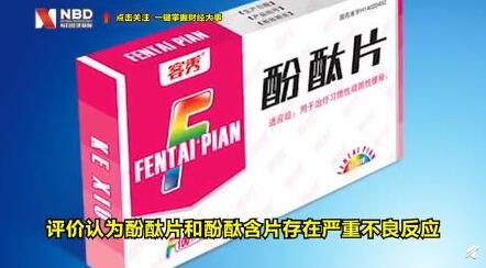 輸送帶廠家：中國停止生產(chǎn)銷售使用酚酞片怎么回事？