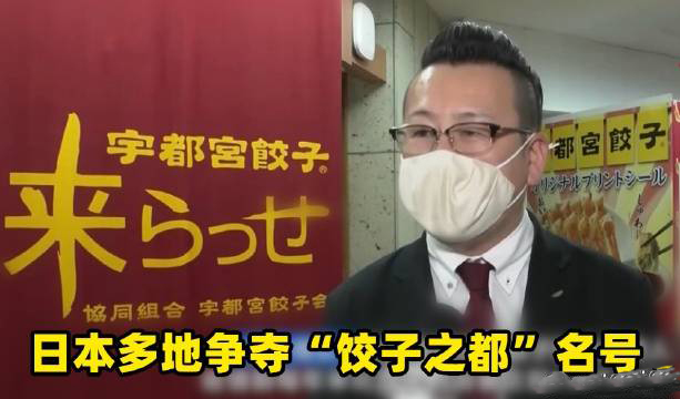 食品輸送帶廠家：日本多地爭奪餃子之都名號是怎么回事？