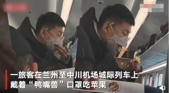 就這么饞嗎？乘客戴鴨嘴獸口罩列車上吃蘋果