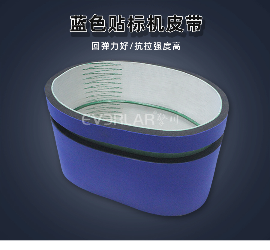 1757916722445005.jpg 藍(lán)色PVC輸送帶加藍(lán)布泡棉-貼標(biāo)機(jī)皮帶.jpg